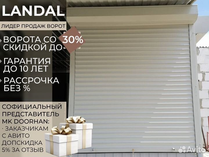 Роллетные ворота