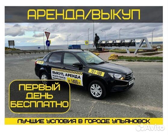 Аренда авто ульяновск