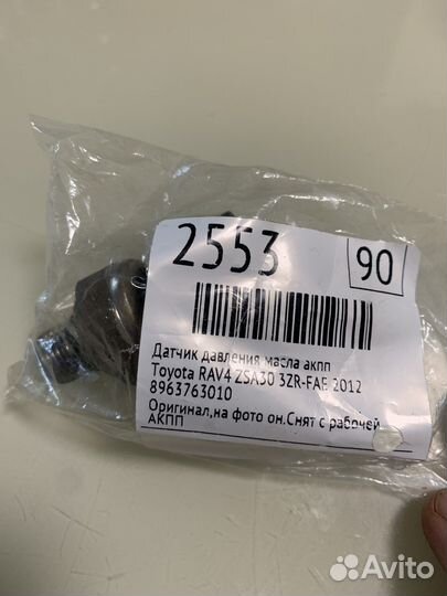 Датчик давления масла АКПП. 2ZR - FAE, 3ZR - FAE