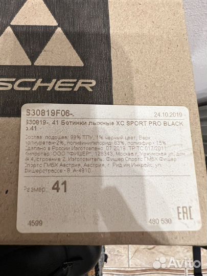 Лыжные ботинки fischer