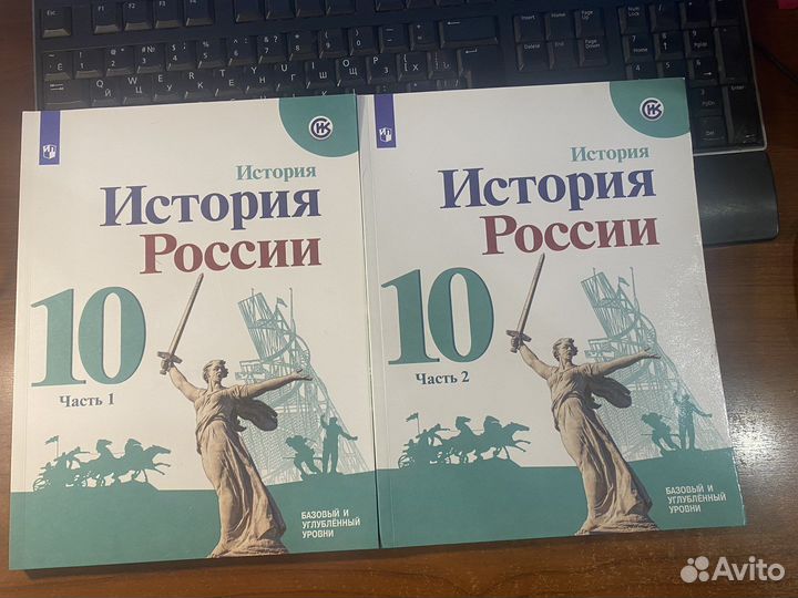 История России 10 класс ч.1,2 учебник/Горинов