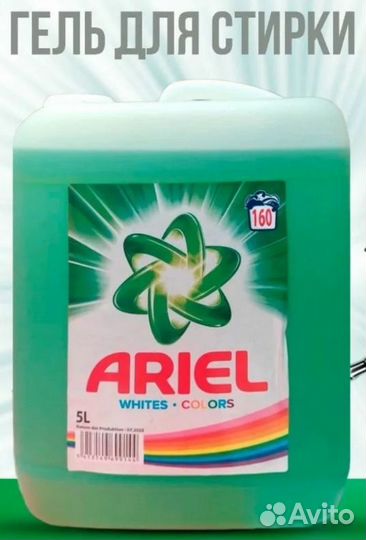 Гель для стирки Ariel