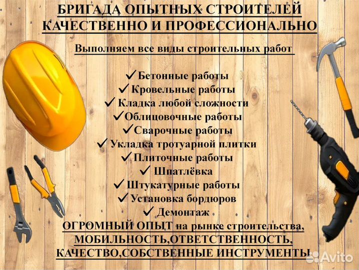 Бригада строителей широкого направления