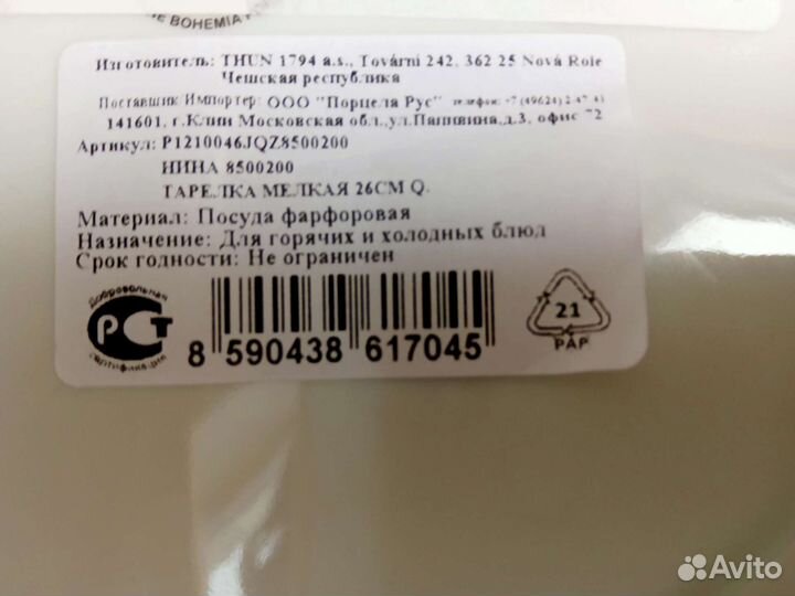 Набор тарелок Thun. Фарфор Чехия новый