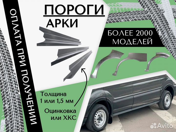 Задние Арки для Mitsubishi Galant 8,9 Ремонтные