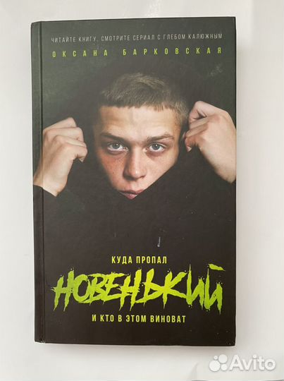 Книга новенький