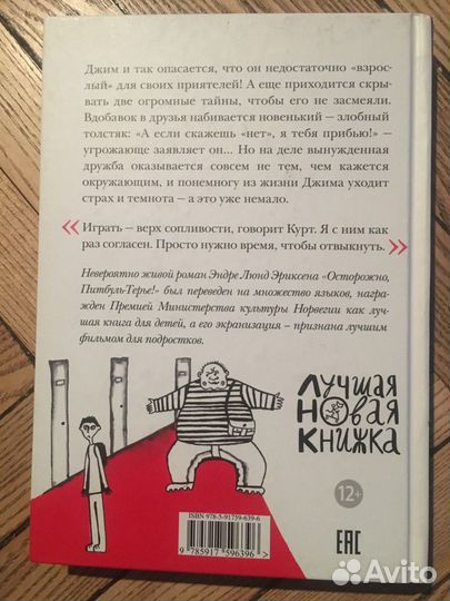 Эндре Люнд Эриксен, «Осторожно, Питбультерье