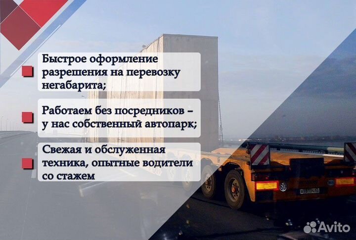 Аренда трала. Перевозка негабарита от 300 км