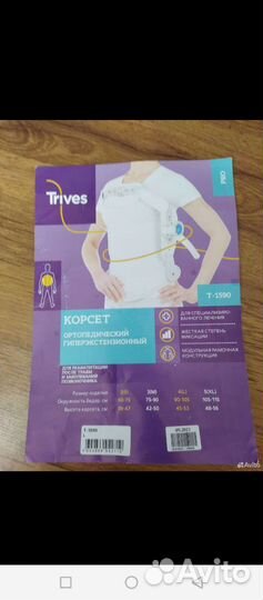 Корсет гиперэкстензионный