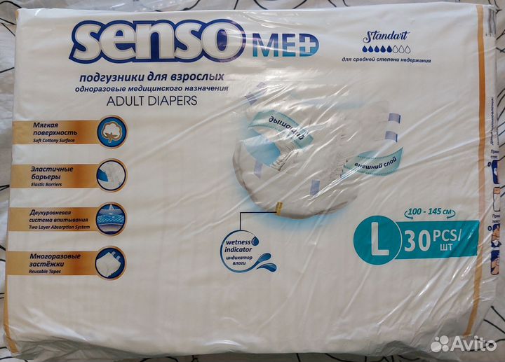 Подгузники для взрослых 