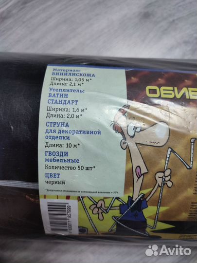 Набор для обивки дверей