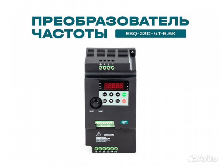 Частотный преобразователь ESQ-230 5.5 кВт 380В