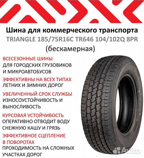Шины 185/75R16С triangle TR646