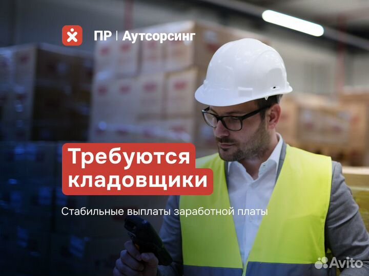 Грузчик. Разнорабочий. Выплата каждую среду