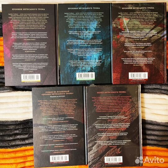 Брайан Стейвли - Вселенная Хроник Нетёсаного трона