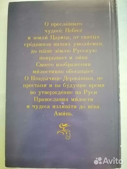 Чудотворные иконы Божией Матери