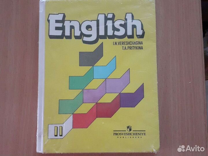 Учебник по английскому языку