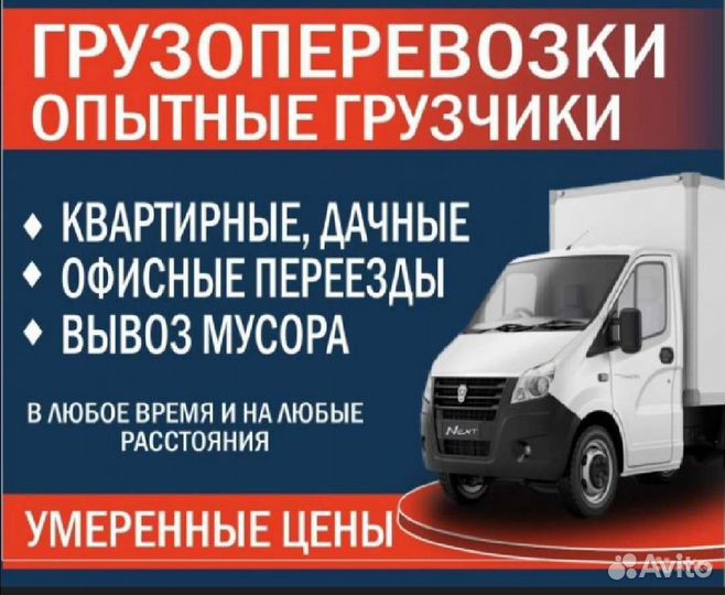 Грузоперевозки.Газель.Грузчики