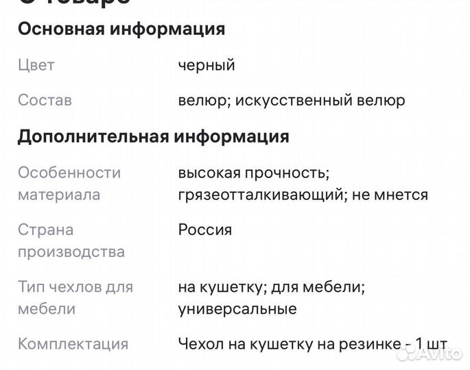 Чехол на кушетку бу