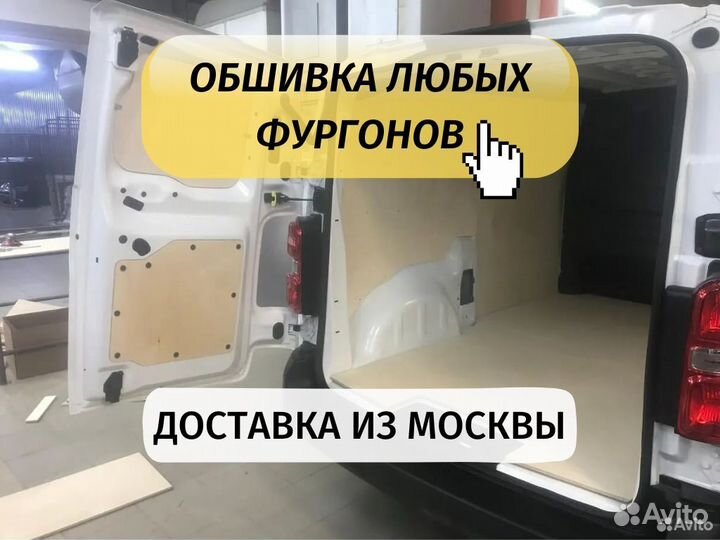 Обшивка кузова фургона peugeot expert l3h1 комплек