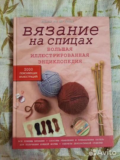 Большая иллюстрированная энциклопедия