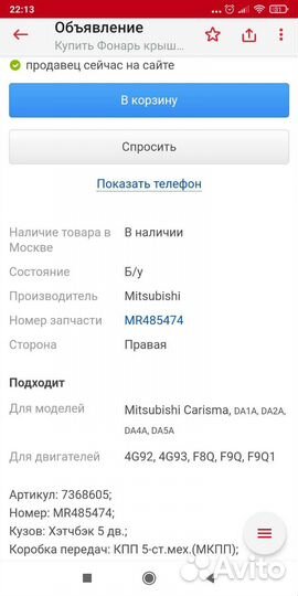 Фонарь крышки багажника правый Каризма