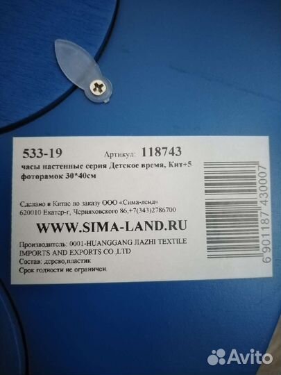 Часы детские