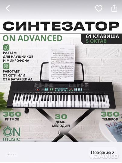 Синтезатор