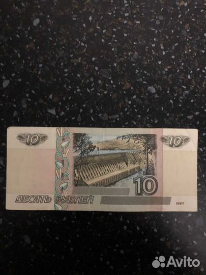 Бумажная купюра (10) с красивым номером