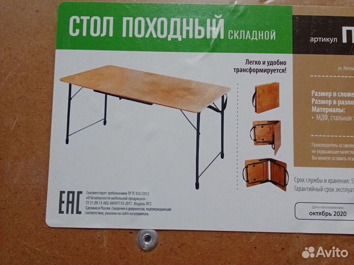 Стол 