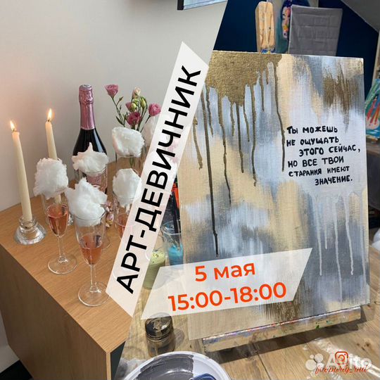 Мастер-класс / арт-встреча для девушек