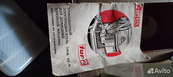 Швейная машинка