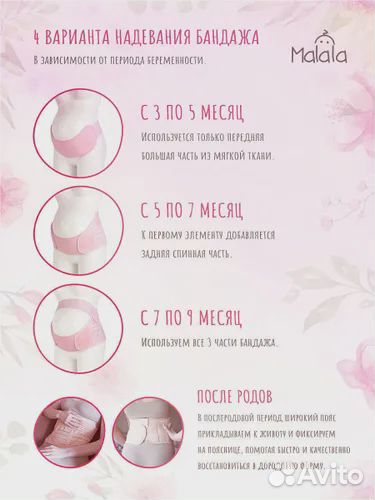 Бандаж malala и принадлежности