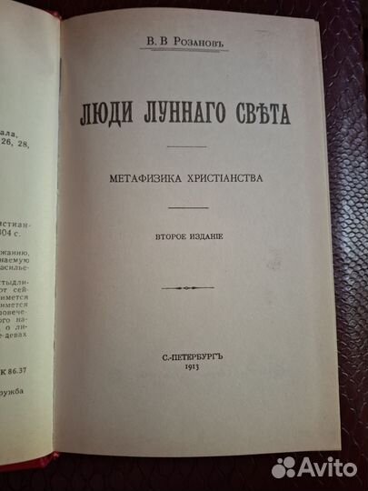 Розанов Последние листья и Люди лунного света