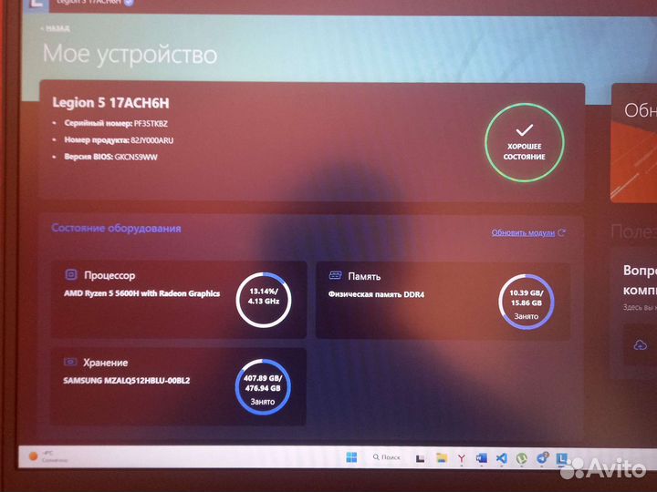 Lenovo legion 5 17.3