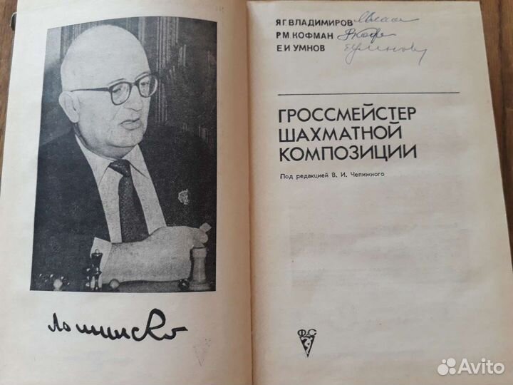 Гроссмейстер шахматной композиции