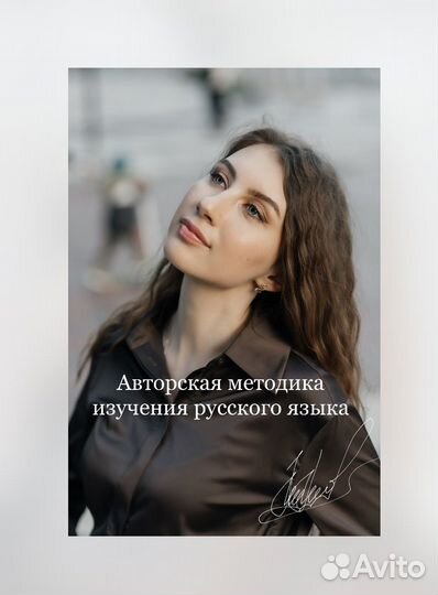 Репетитор по русскому языку