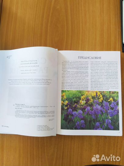 Книга энциклопедия Садовые растения новая подарок