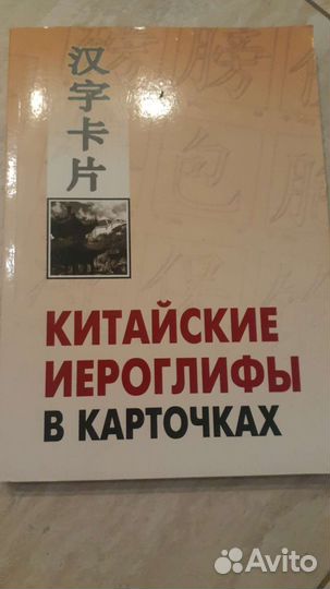 Китайский язык учебники