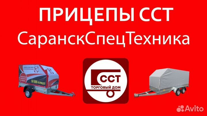 Легковые прицепы Сст