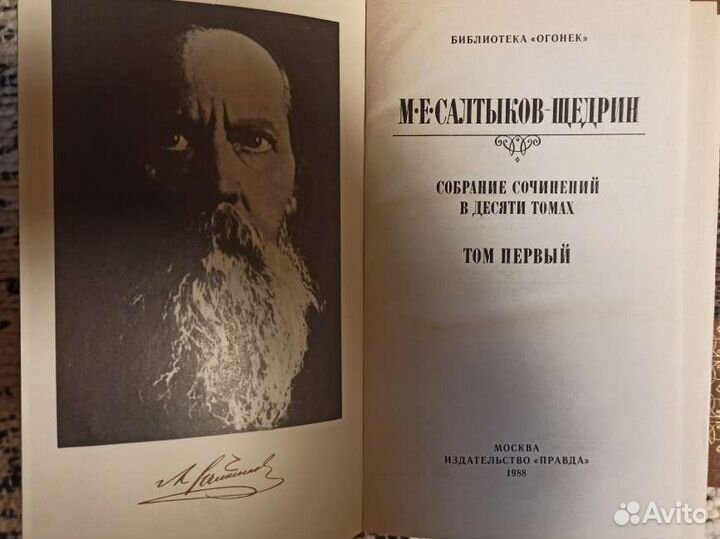 Салтыков-Щедрин