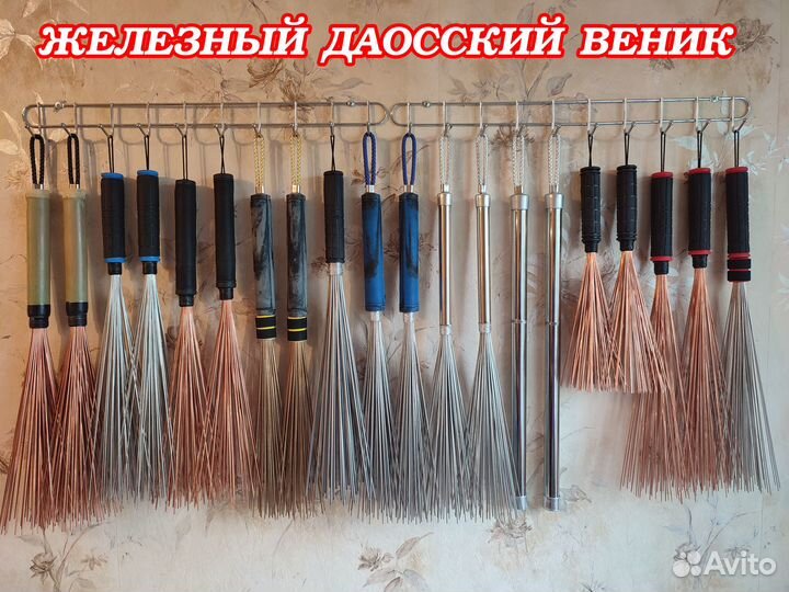 Веник Даосский, железный, массажный. Производитель