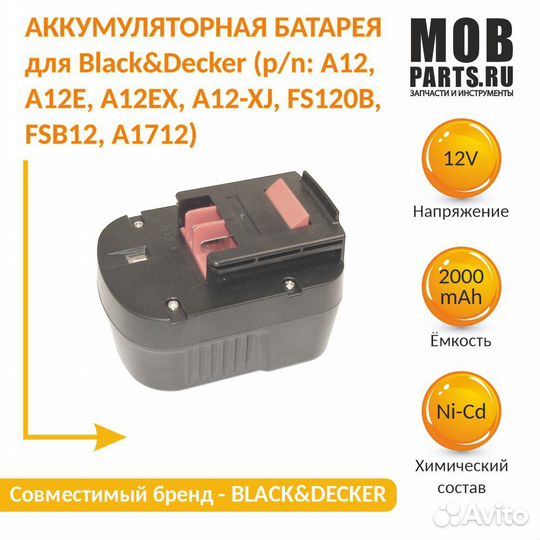 Аккумулятор для Black & Decker 2.0Ah 12V