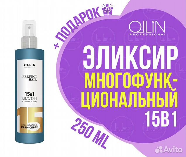 Ollin perfect hair 15 в 1 Несмываемый крем-спрей