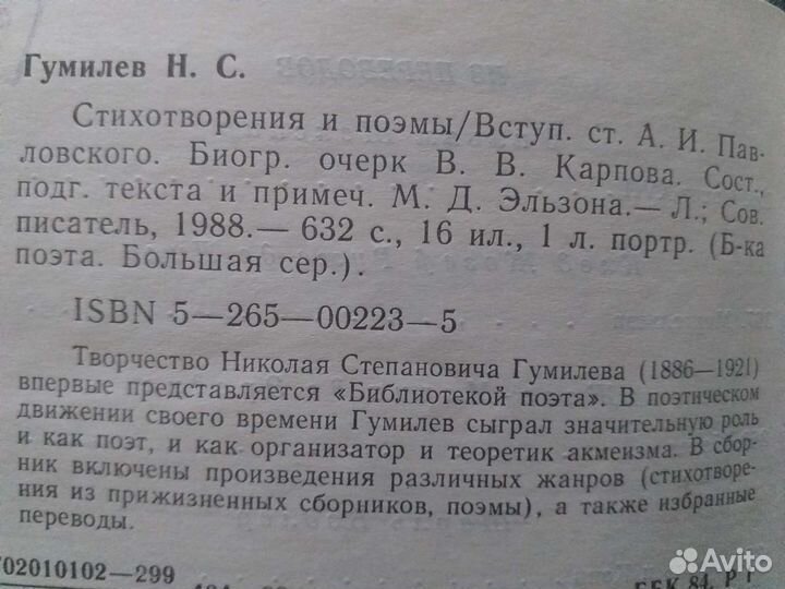 Гумилев Н. Серия 