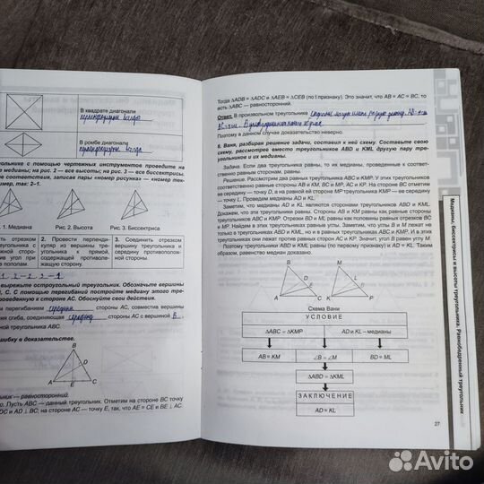 Рабочая тетрадь алгебра, геометрия 7 класс