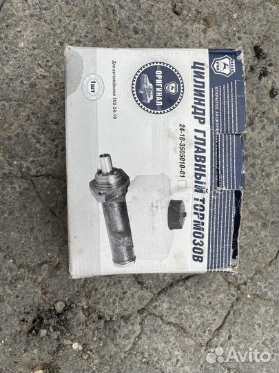 Цилиндр тормозной главный газ