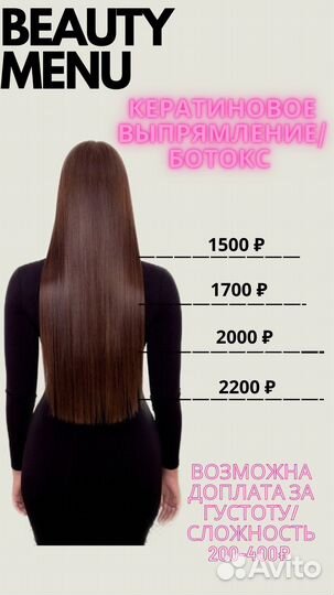 Кератиновое выпрямление волос, ботокс