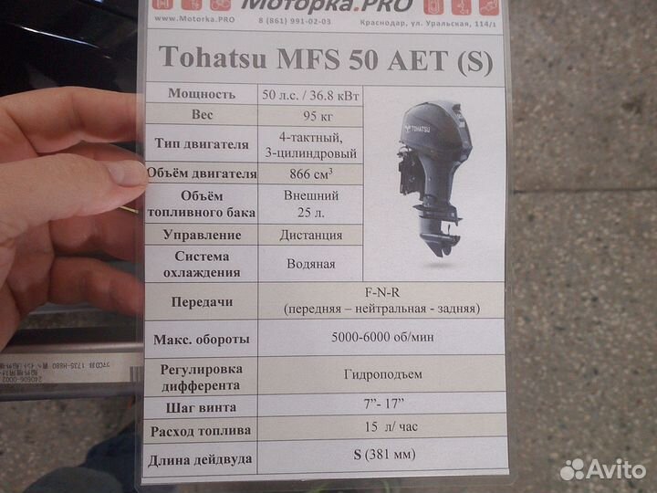 Лодочный мотор Tohatsu MFS 50 AET (s)