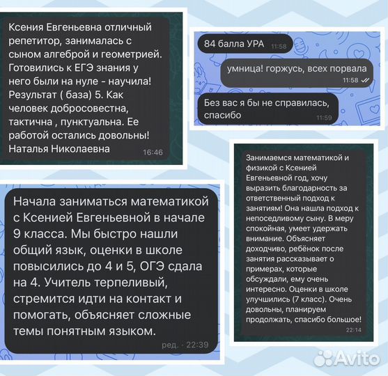 Репетитор по математике и физике